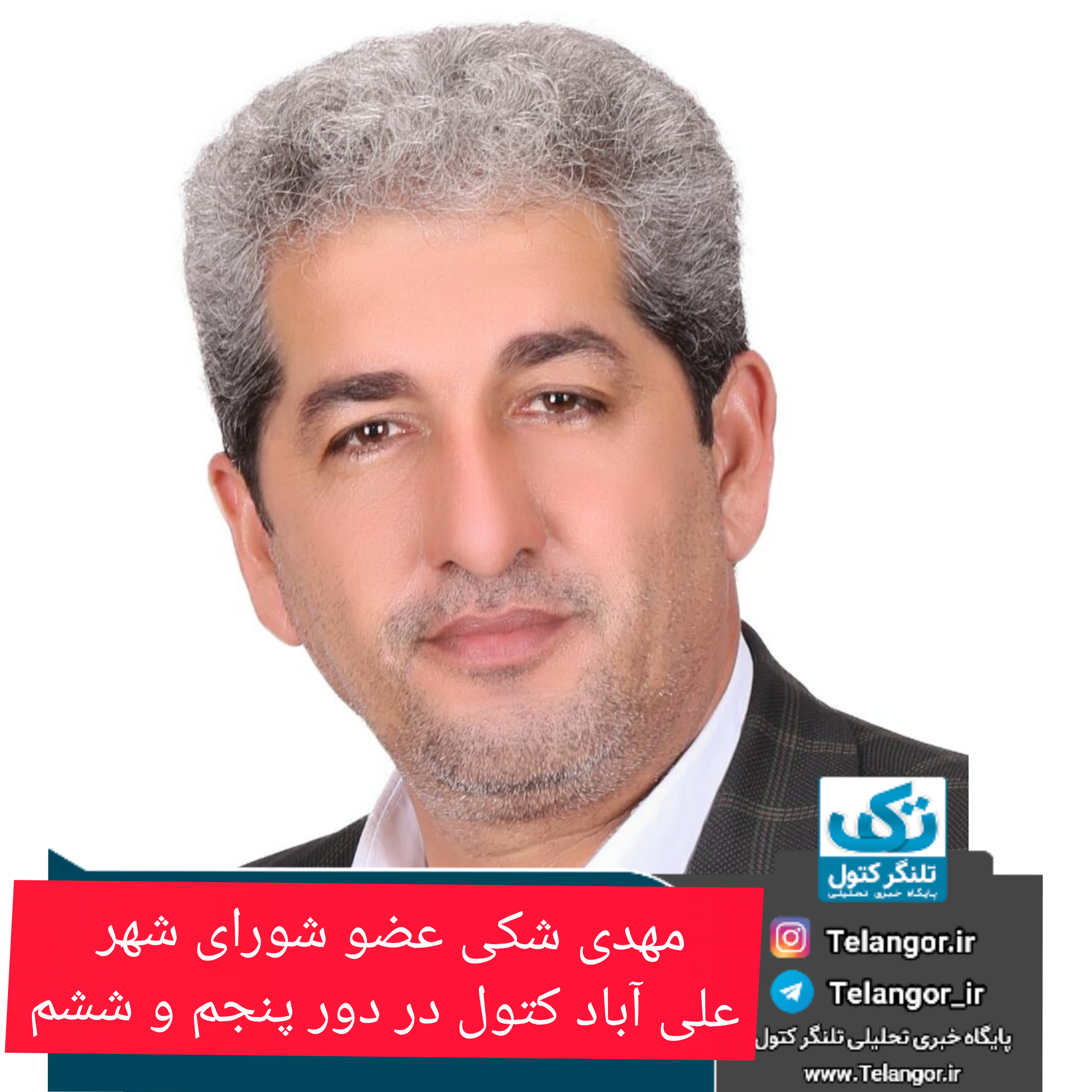 ✅پایانه ی مسافربری علی ابادکتول ؛رفتارشناسی مدیران  و نقش آن در توسعه