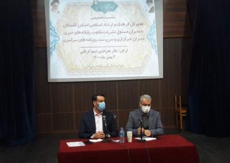 تقویت رسانه ها از اولویت های فرهنگ و ارشاد اسلامی گلستان است
