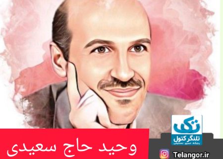طنزنویس گلستانی» و همکار از زندگی شخصی‌اش می‌گوید