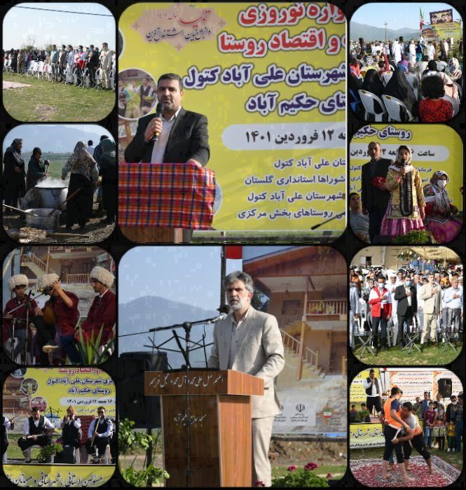 برگزاری جشنواره نوروزی فرهنگ واقتصاد روستا در روستای حکیم آباد
