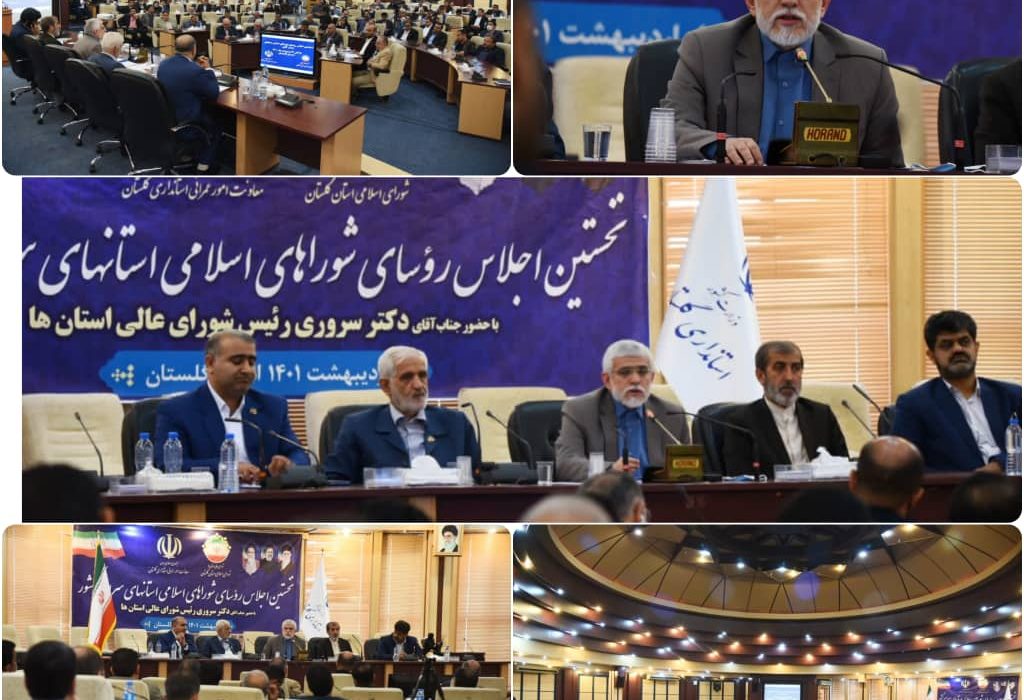گلستان آمادگی اجرای طرح های آزمایشی در حوزه شوراها را دارد