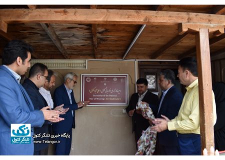 افتتاح دبیرخانه شهر ملی نواربافی کتول و روستای ملی صنایع‌دستی