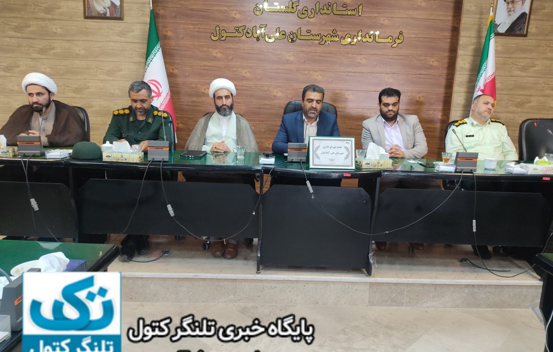 جلسه شورای اداری برگزار شد