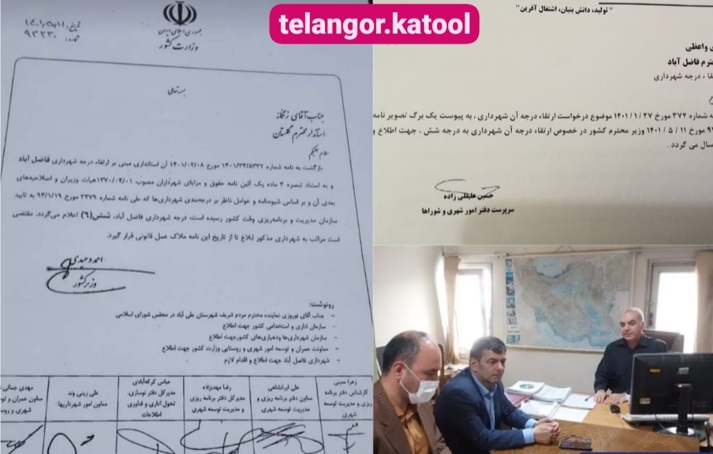 ارتقاء درجه شهرداری فاضل آباد ابلاغ شد