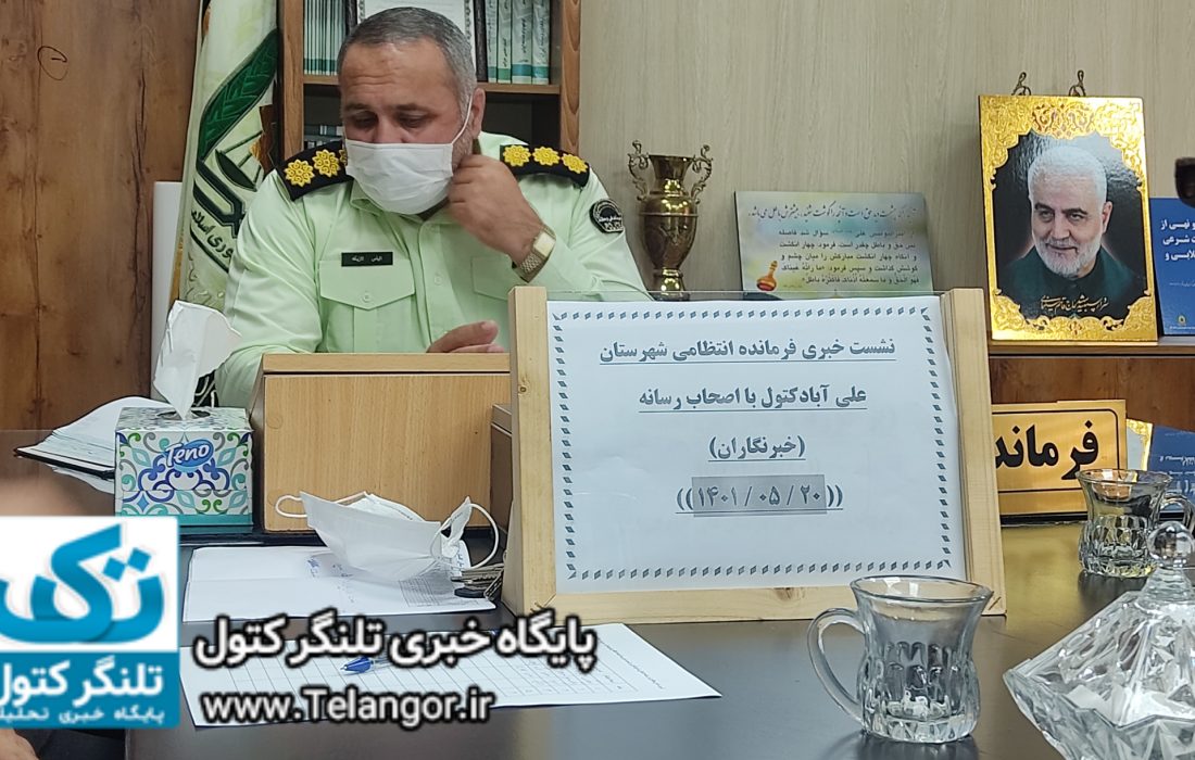 علی‌آباد کتول نسبت به جرایم جزو شهرهای سفید است