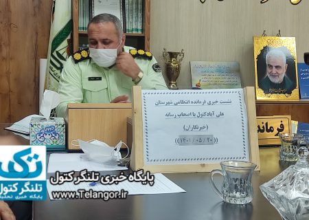 علی‌آباد کتول نسبت به جرایم جزو شهرهای سفید است