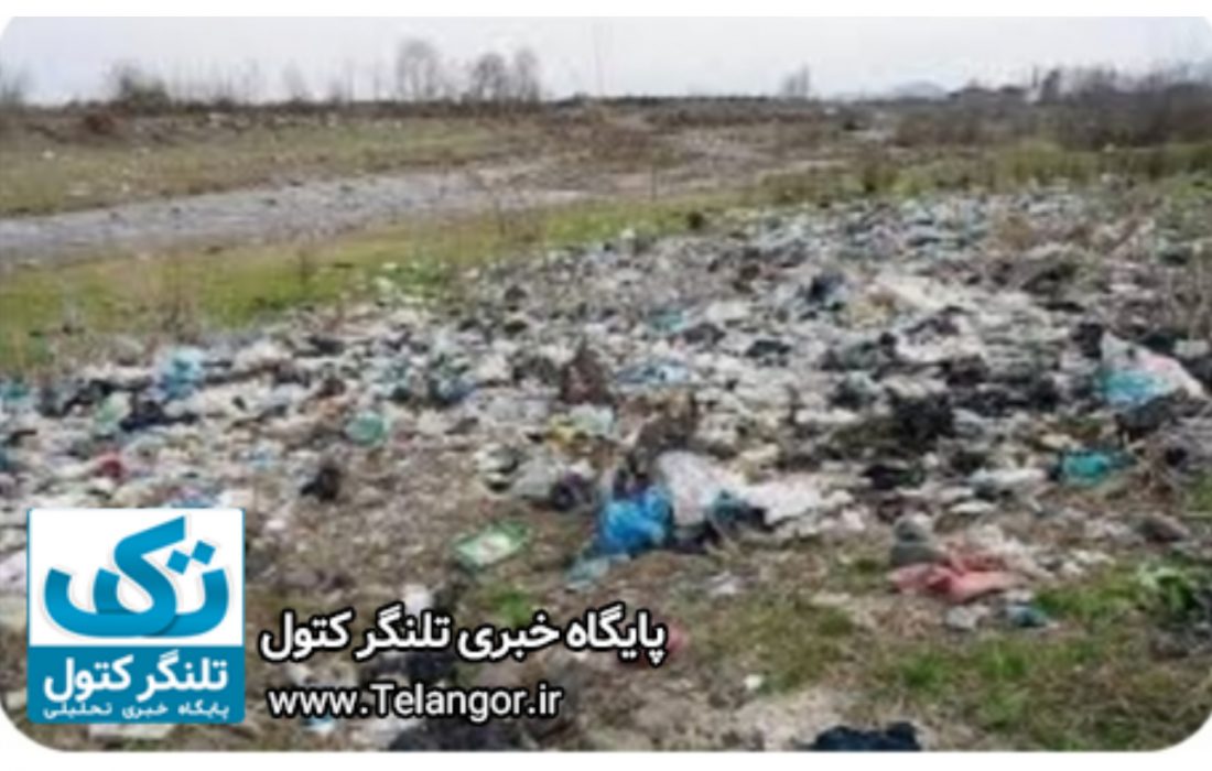 تذکر جدی فرماندار آق قلا به مسببین زباله های رها شده در اتوبان/ پیمانکار فراخوانده شد.