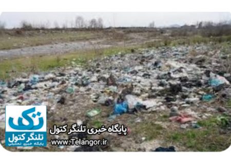 تذکر جدی فرماندار آق قلا به مسببین زباله های رها شده در اتوبان/ پیمانکار فراخوانده شد.