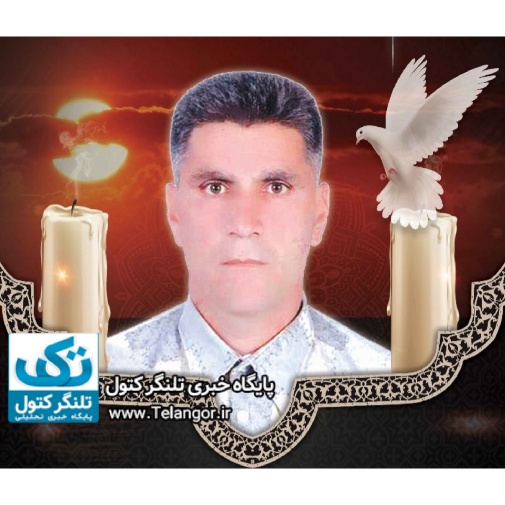 پاکبان شهرداری علی آبادکتول حین انجام وظیفه جان باخت