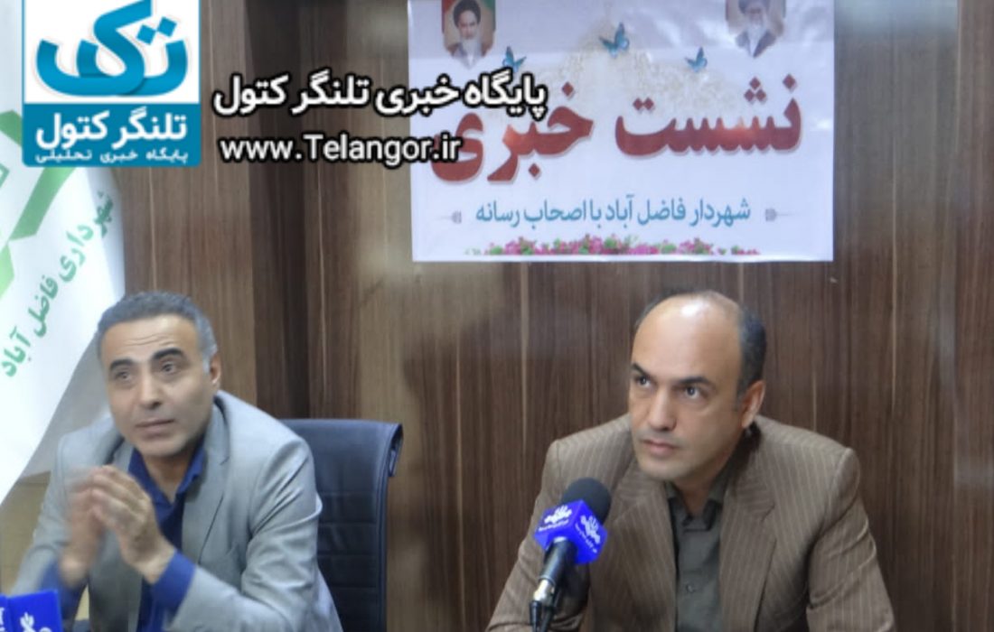 وجود قومیت های متفاوت از علل پیشرفت فاضل آباد