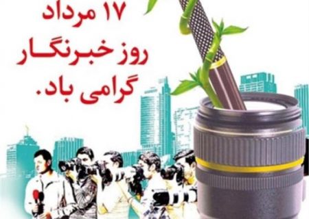 پیام رئیس اداره فرهنگ و ارشاد اسلامی شهرستان علی آباد کتول به مناسبت  روز خبرنگار