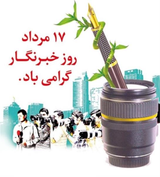 پیام رئیس اداره فرهنگ و ارشاد اسلامی شهرستان علی آباد کتول به مناسبت  روز خبرنگار