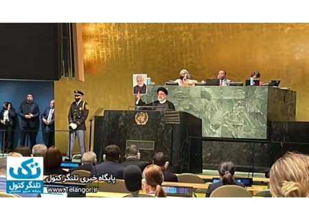 حرکت غافلگیرکننده رئیسی در صحن سازمان ملل