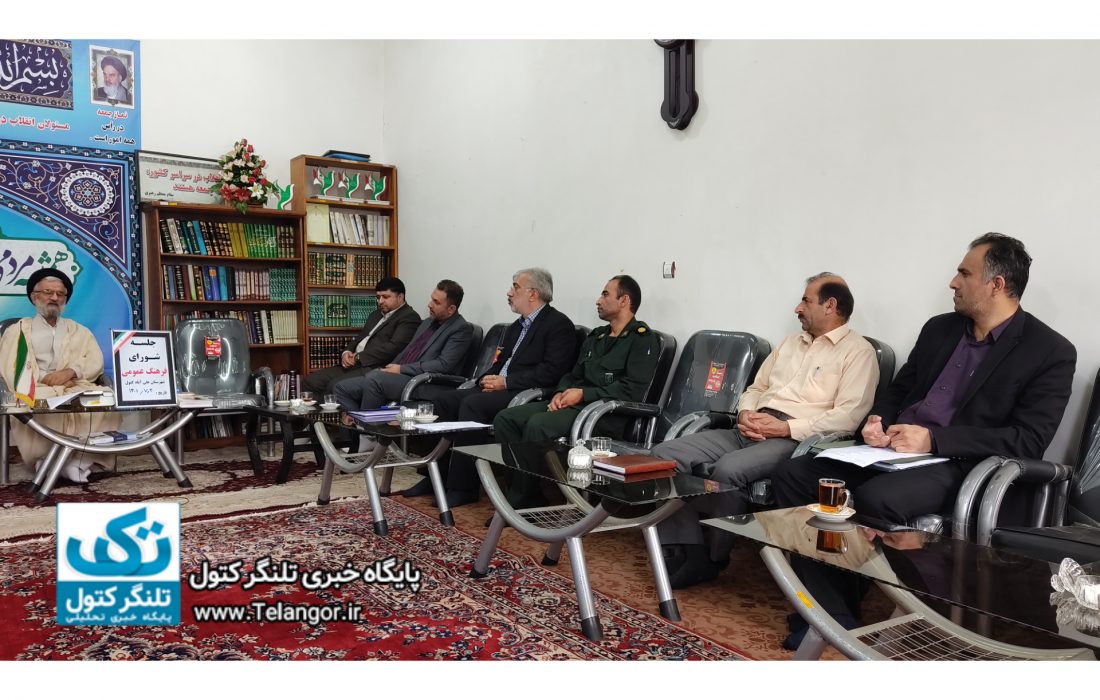 جلسه شورای فرهنگی عمومی شهرستان علی آباد کتول برگزار شد