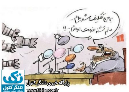 معضل مدیران نمایشی گلستان