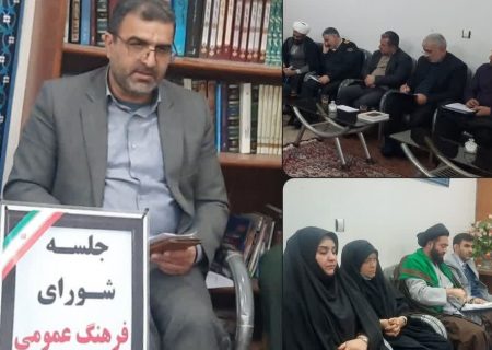 پنجمین جلسه شورای فرهنگ عمومی و اقامه نماز شهرستان علی آبادکتول برگزارشد