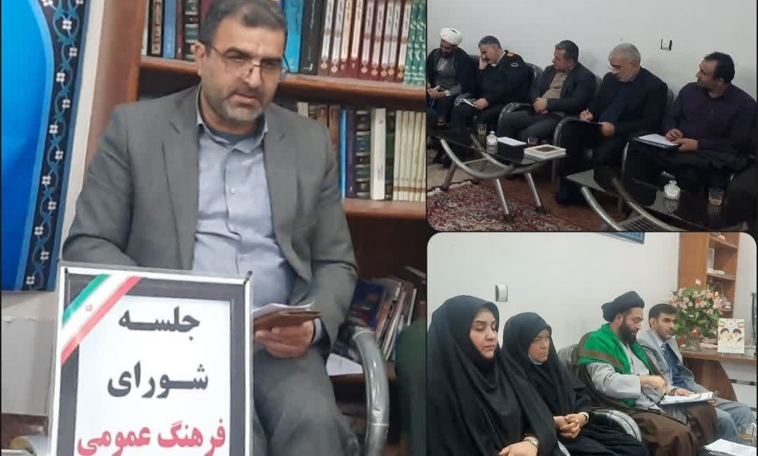 پنجمین جلسه شورای فرهنگ عمومی و اقامه نماز شهرستان علی آبادکتول برگزارشد