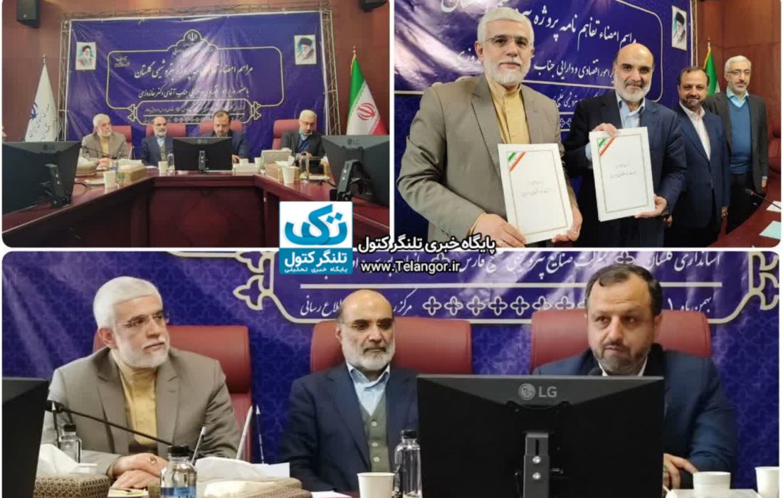 تفاهمنامه اجرای پتروشیمی گلستان امضاء شد