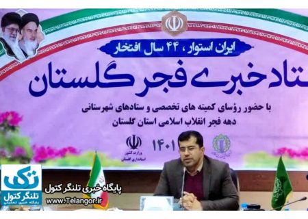 عملیات اجرایی و افتتاح پروژه های بنیاد مسکن انقلاب اسلامی استان گلستان