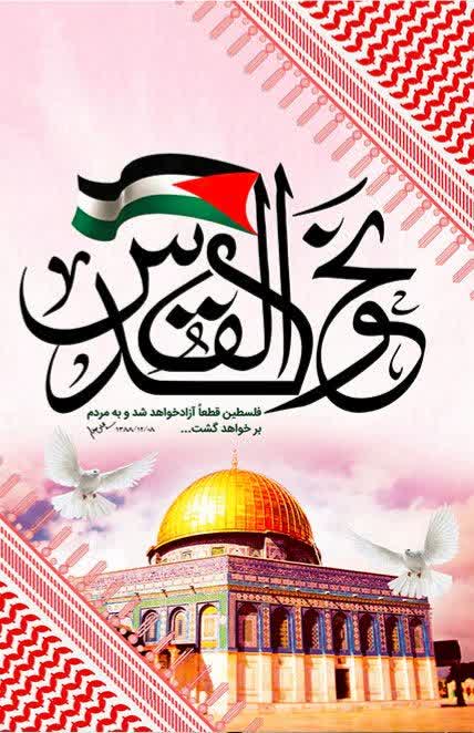 قدس دغدغه اول جهان اسلام و آزادمردان جهان است