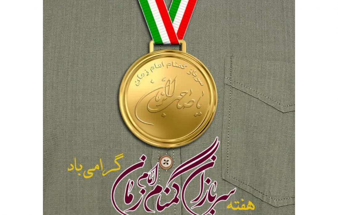 امنیت واقتدار نظام مقدس جمهوری اسلامی حاصل خون شهیدان وفداکاری ایثار گران است