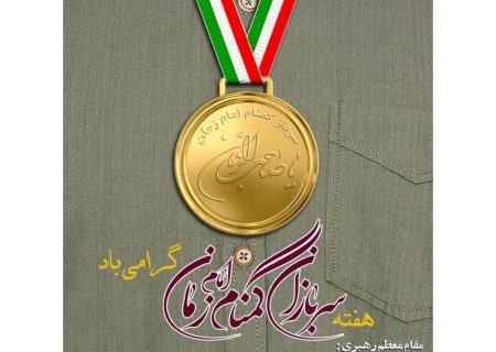 امنیت واقتدار نظام مقدس جمهوری اسلامی حاصل خون شهیدان وفداکاری ایثار گران است