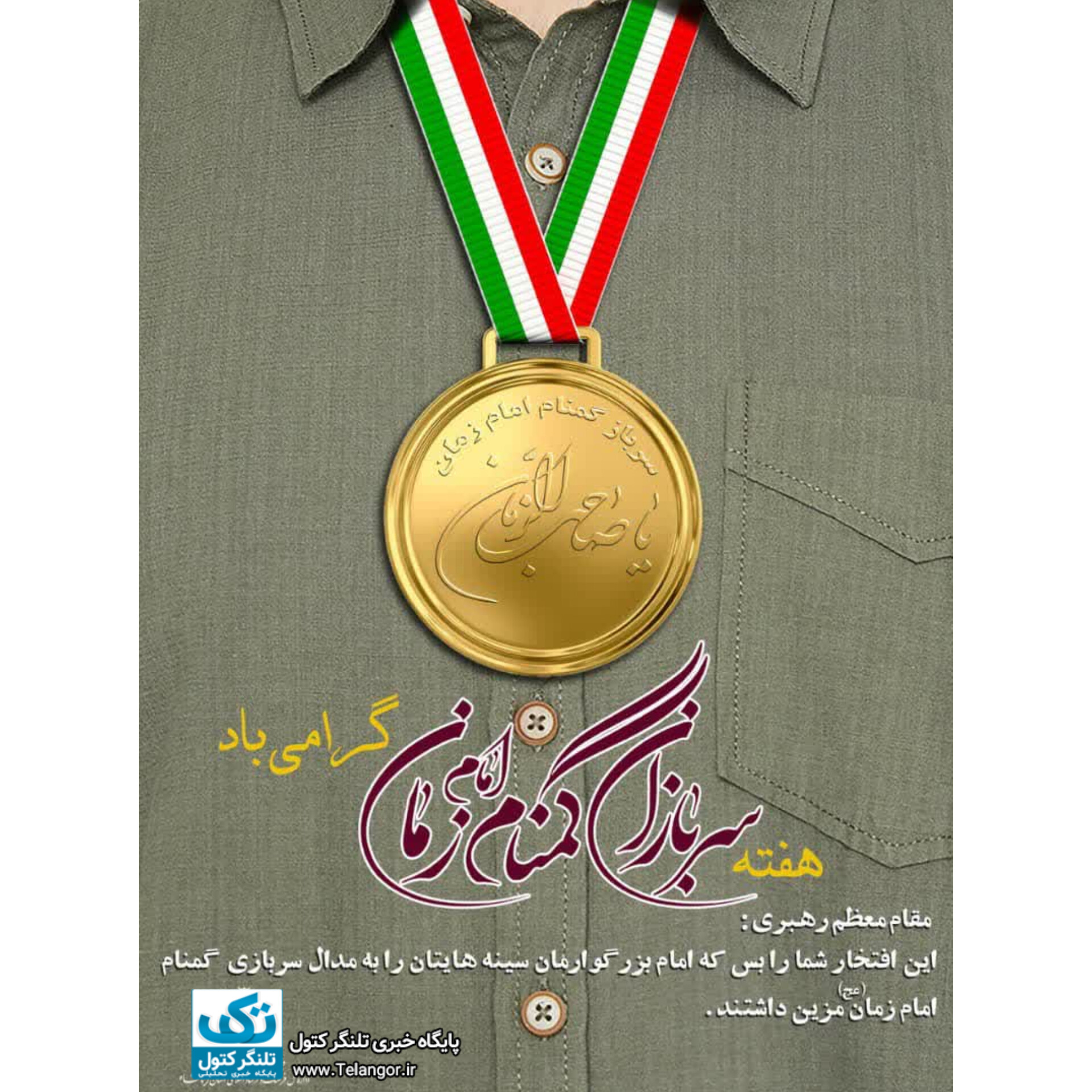 امنیت واقتدار نظام مقدس جمهوری اسلامی حاصل خون شهیدان وفداکاری ایثار گران است