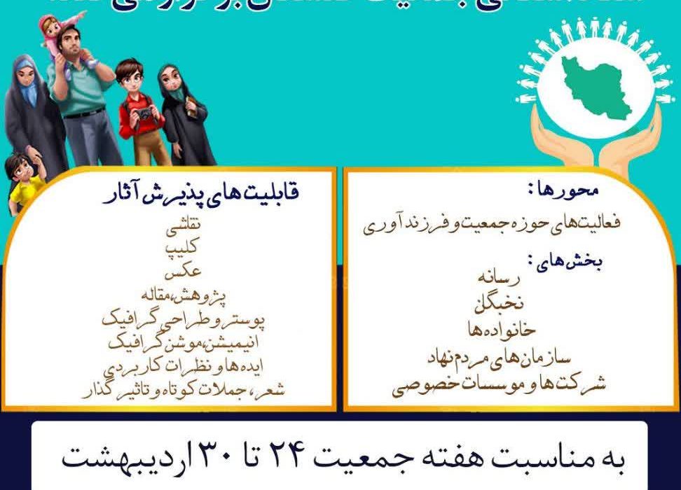 برگزاری نخستین رویدادجایزه استانی جوانی جمعیت گلستان
