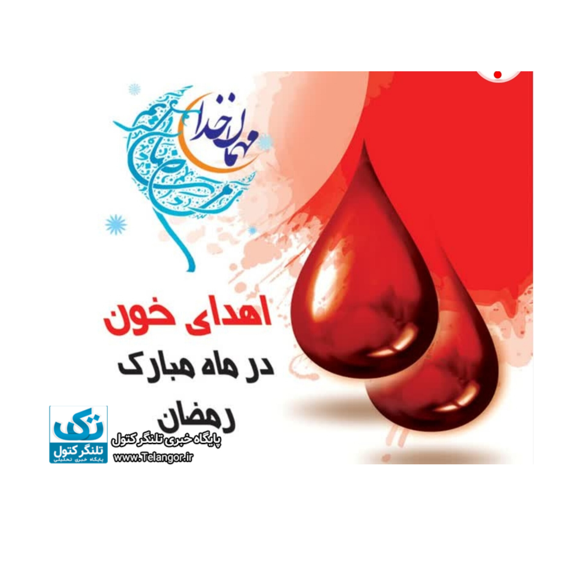 گلستانی‌ها ماه رمضان ۶ هزار و ۷۷۷ واحد خون اهدا کردند
