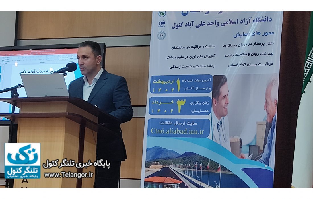 ششمین همایش ملی مراقبت و درمان برگزار شد