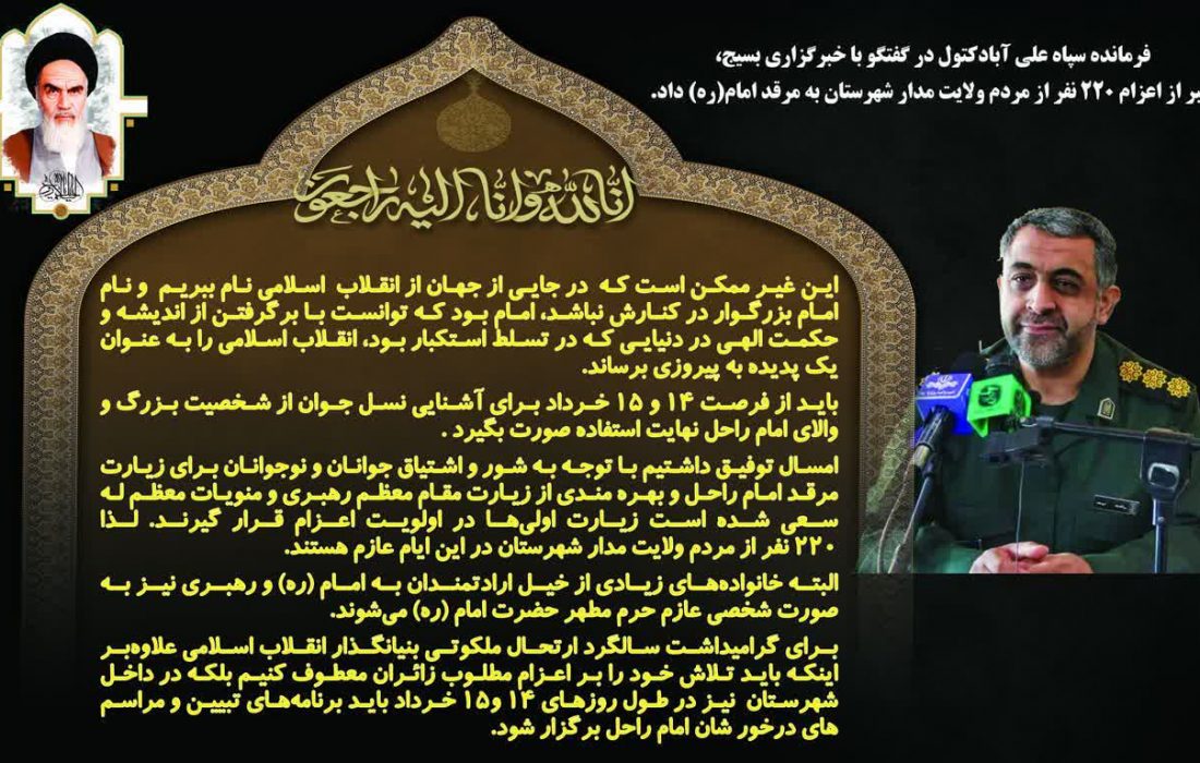 انقلاب اسلامی یک پدیده بود