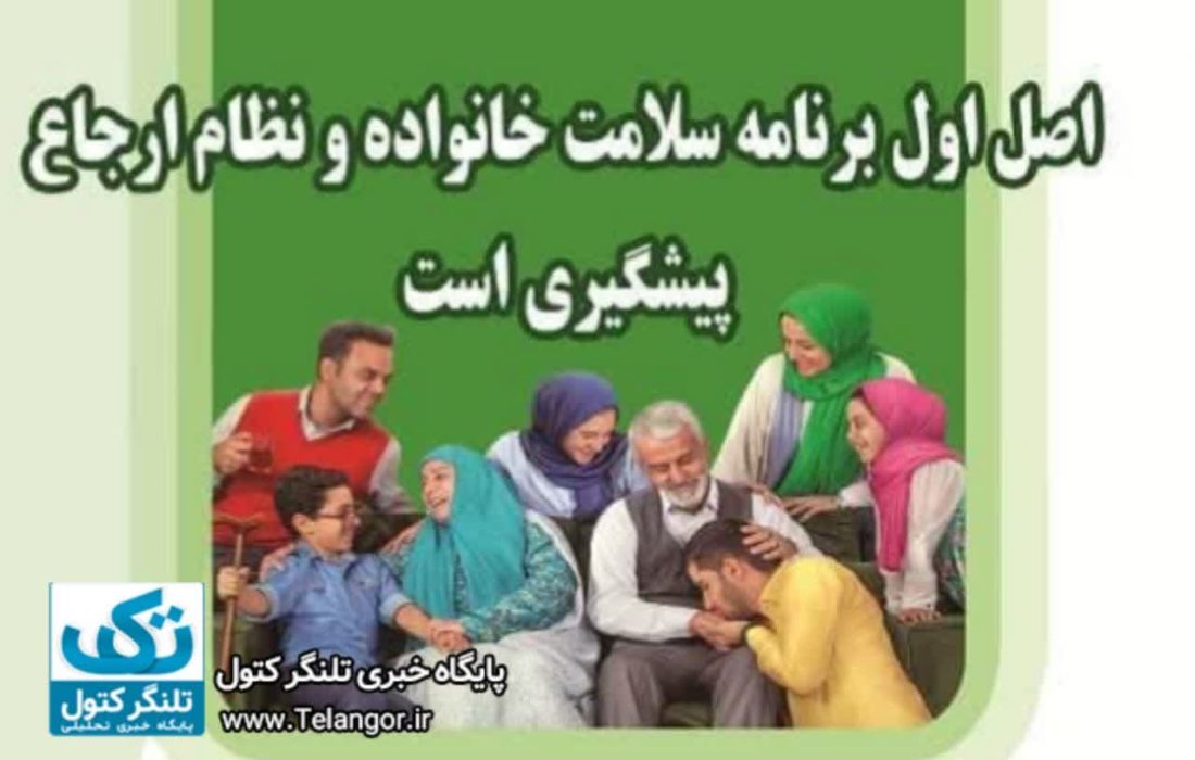 آغاز برنامه پزشکی خانواده شهری در علی آباد کتول