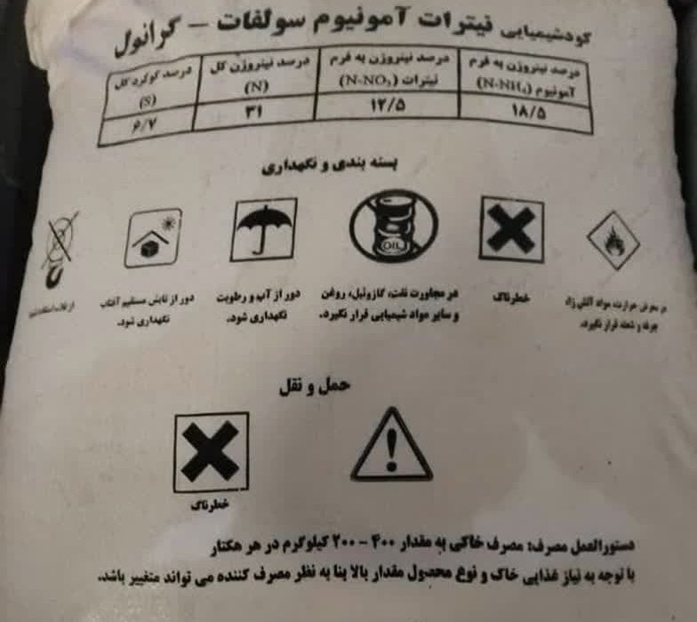 کود نیترات آمونیوم سولفات گرانوله به سبد مصرفی کشاورزان اضافه شد
