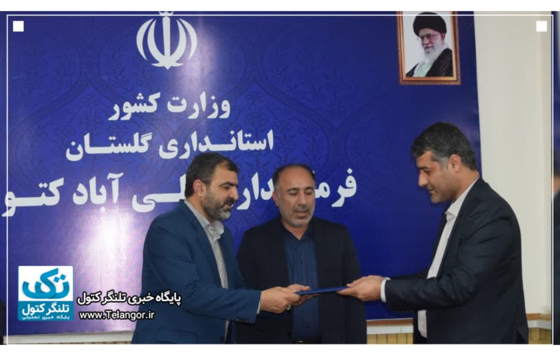 معارفه شهردار جدید علی آباد کتول