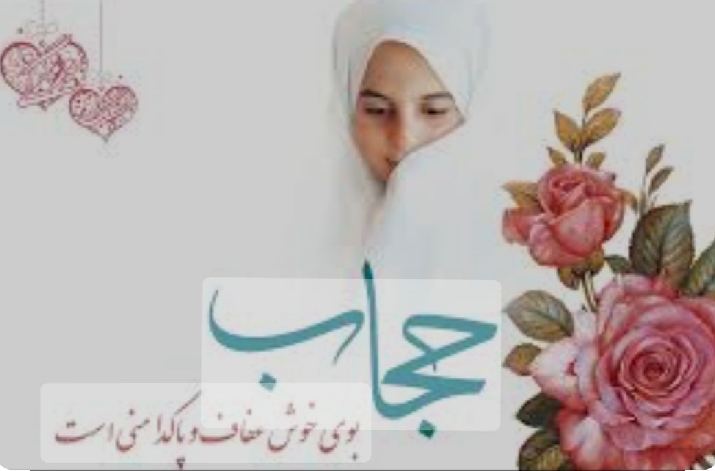 طرح نور حجاب و عفاف