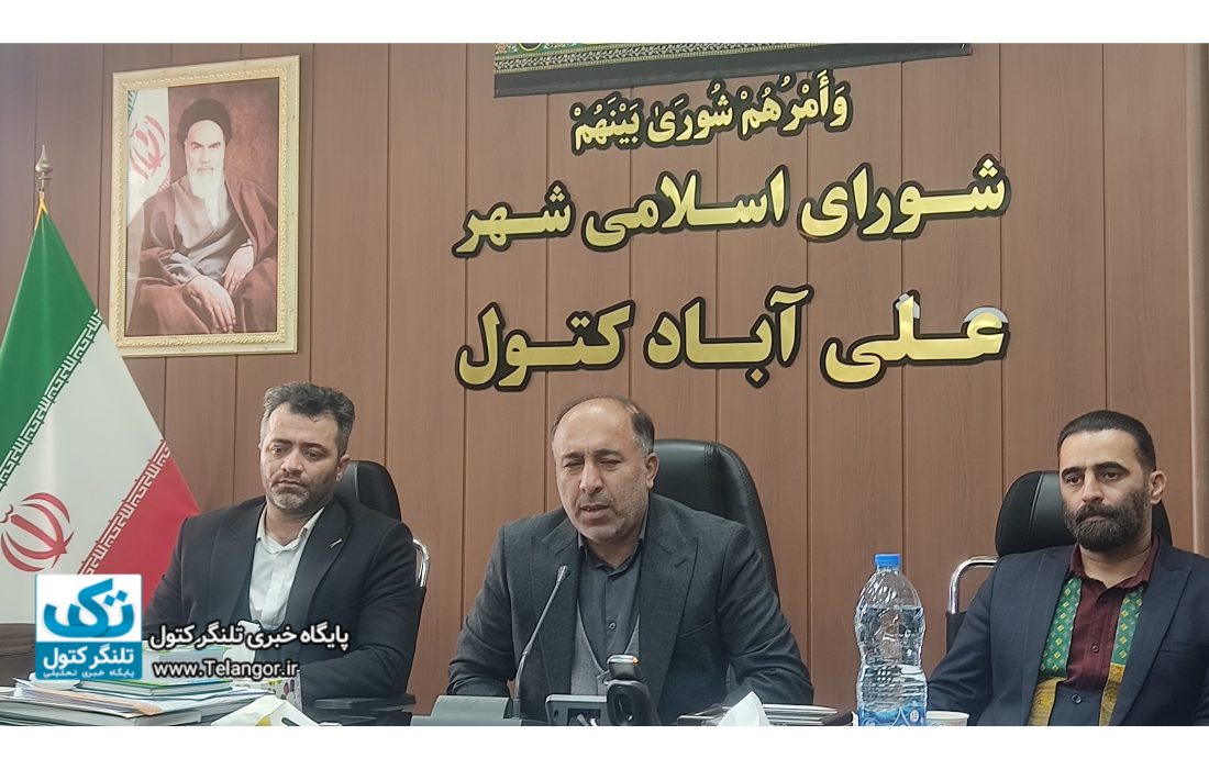 گزارش عملکرد شورای شهر علی آباد کتول