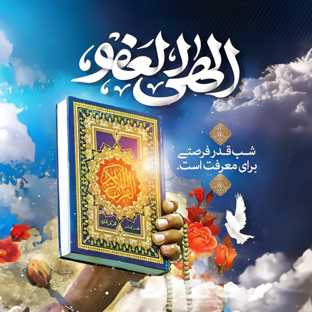 شب قدر شب رسیدن به خدا