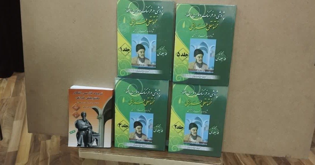 برگزاری مراسم نکوداشت مختوم قلی فراغی