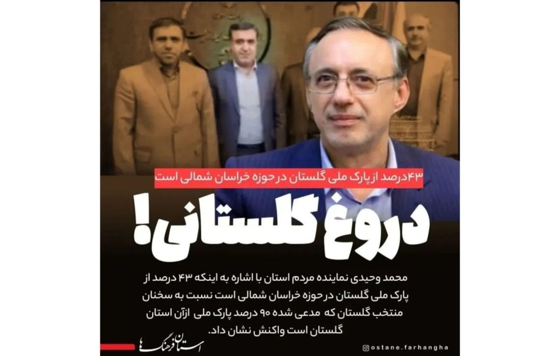 مدیران ارشد استان گلستان را یکی بیدار کند،