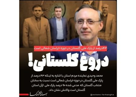 مدیران ارشد استان گلستان را یکی بیدار کند،