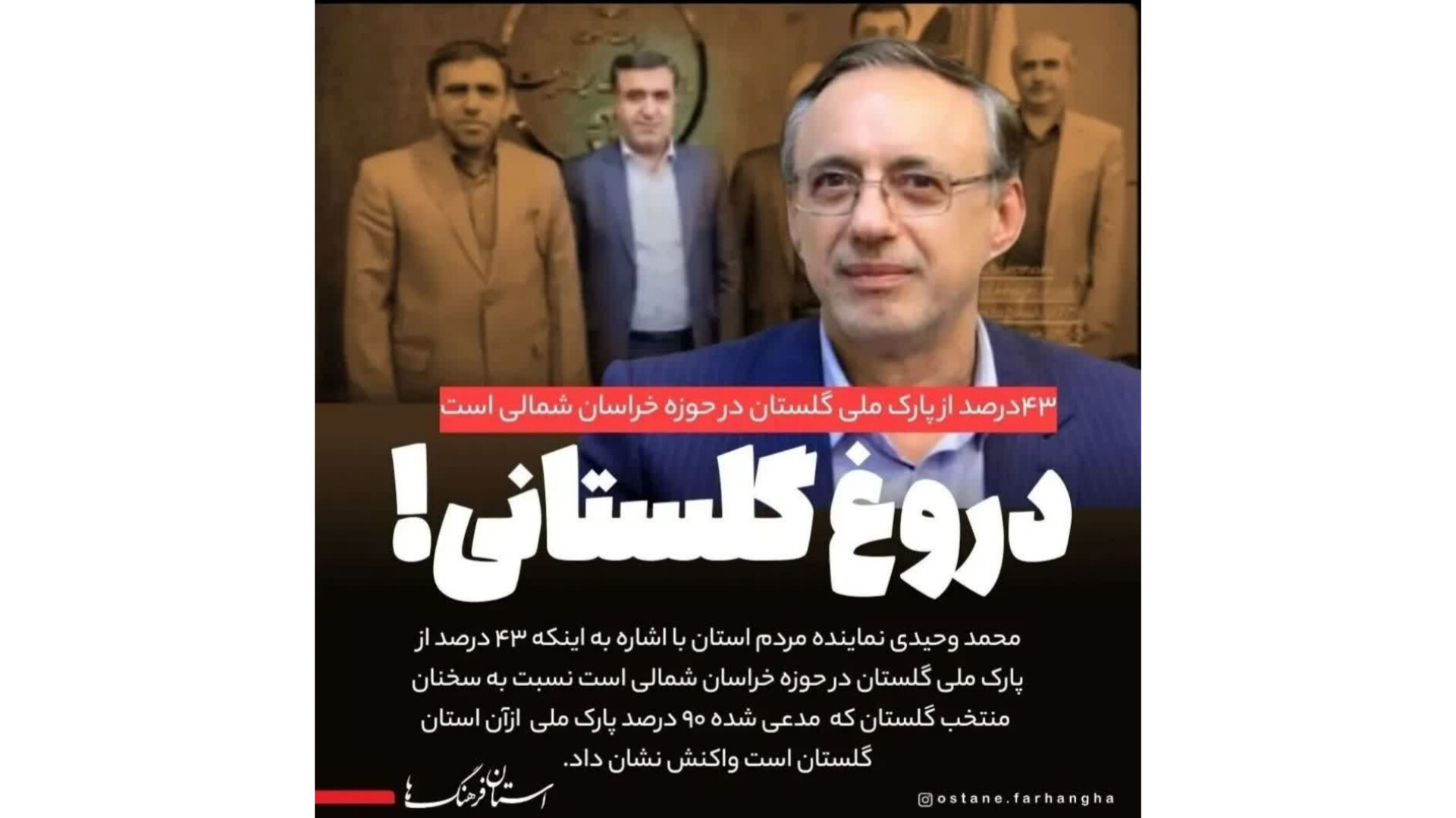 مدیران ارشد استان گلستان را یکی بیدار کند،