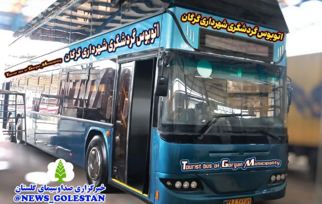 رونمایی و آغاز بهکار نخستین اتوبوس گردشگری شمال کشور در گرگان
