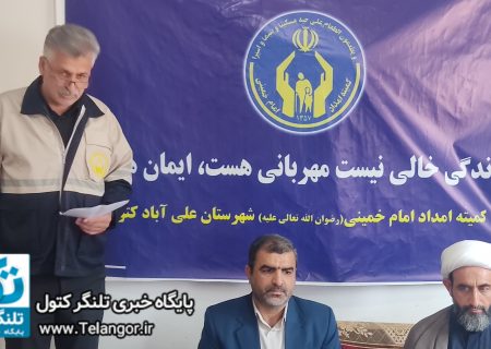 افتتاحیه یکصد واحد مسکونی توسط کمیته امداد 