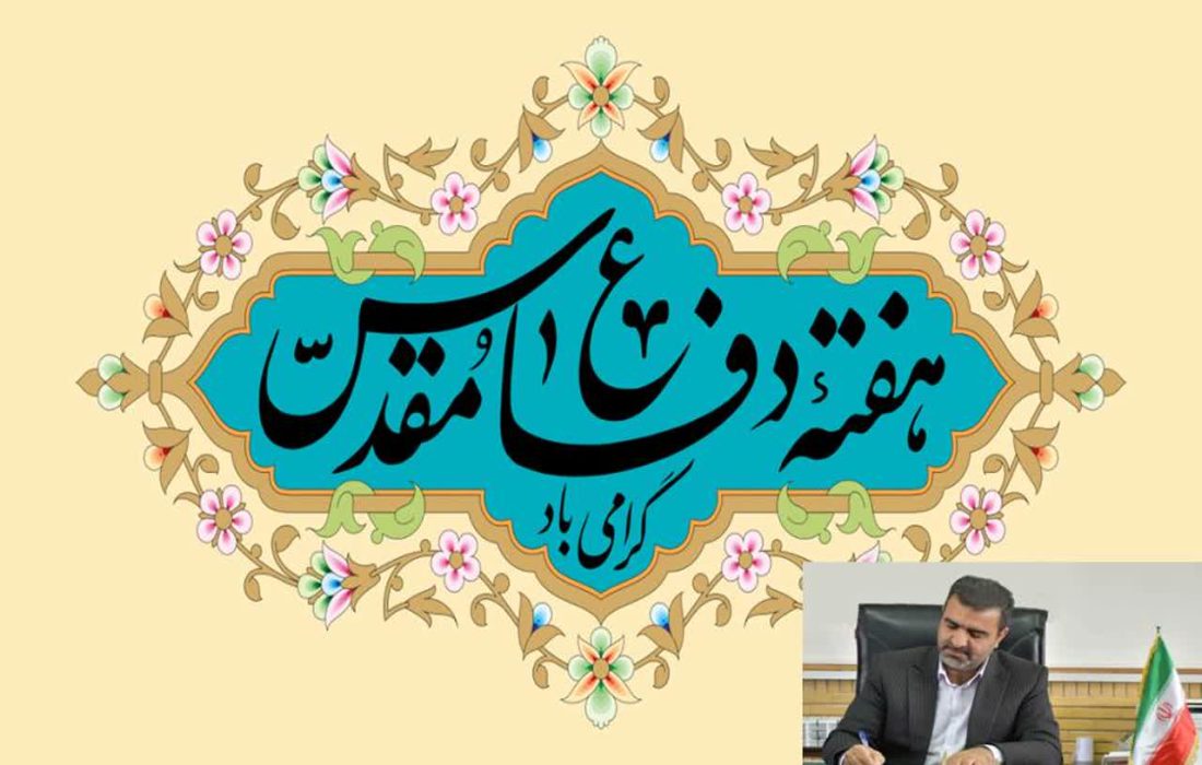 فرماندار علی آبادکتول با صدور پیامی هفته دفاع مقدس را تبریک گفت‌.