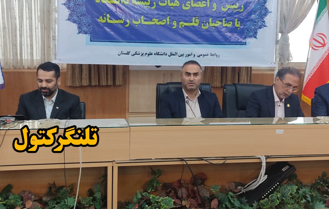 آموزش یکی از اهداف مهم دانشگاه علوم‌ پزشکی است