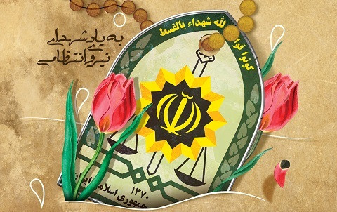 پلیس سرباز فداکار و امنیت عمومی است.