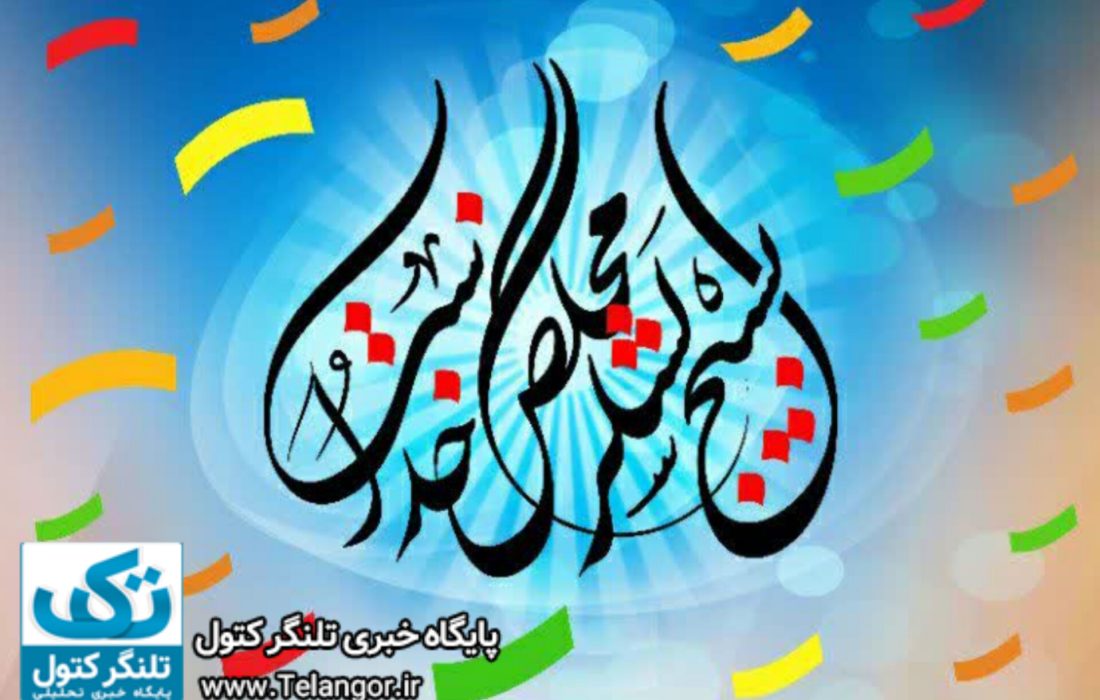 پیام تبریک رئیس مرکز اسلامی گلستان به مناسبت هفته بسیج