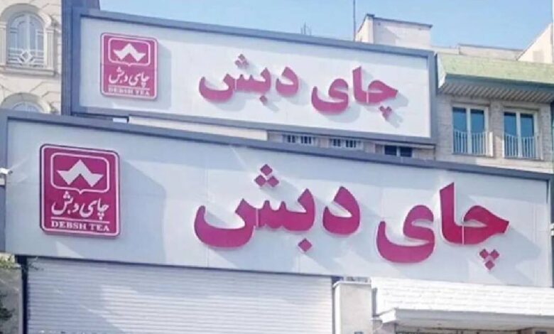 جنجال چای دبش پایان ندارد