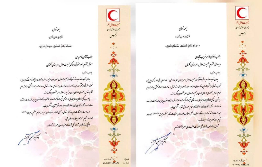 هلالاحمر گلستان پیشرو در تثبیت مالکیت املاک با دریافت ۶ سند کاداستری