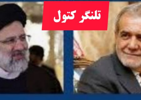 تفاوت های فاحش و برتری دولت رییسی و پزشکیان